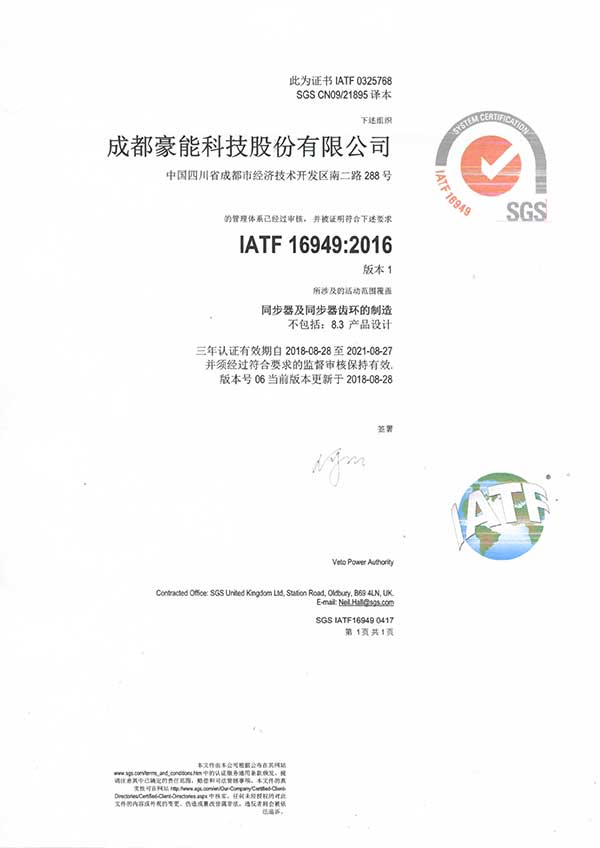 IATF 16949:2016